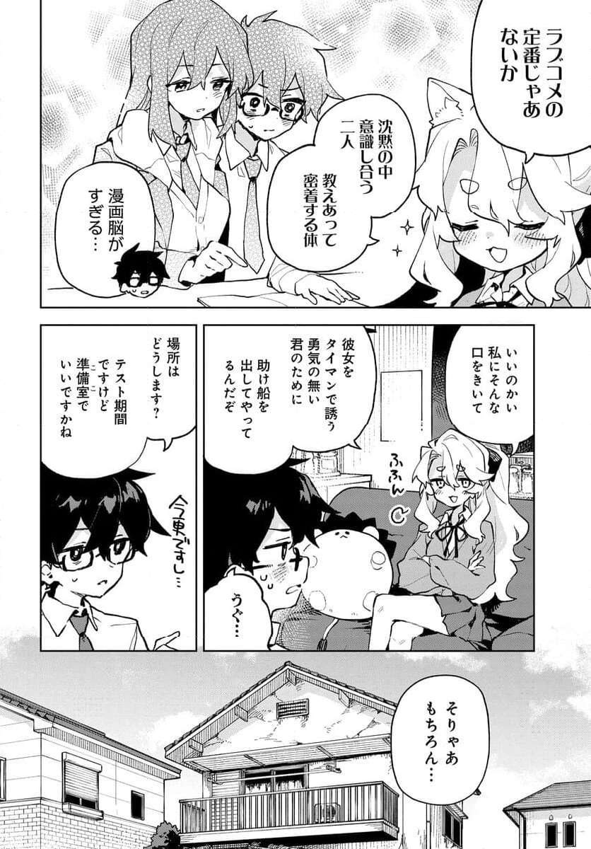 君のラブを見せてくれ！ - raw - 第14話 - https://jppp.mangajikan.cc/jppp/06081006/ipdsvme0w2x.jpg