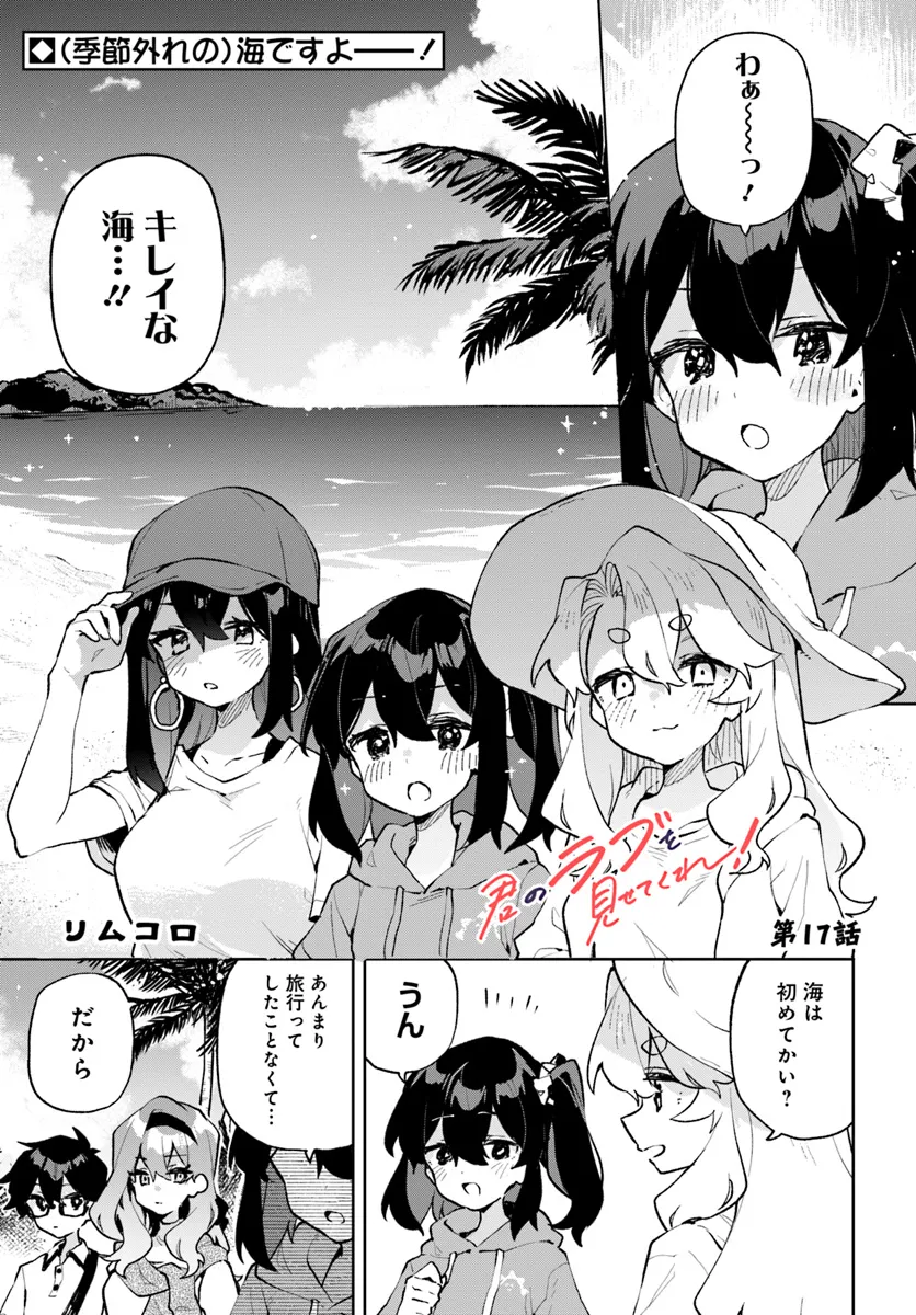 君のラブを見せてくれ！ - raw - 第17話 - https://jppp.mangajikan.cc/jppp/06081006/kkdck3w45wq.webp