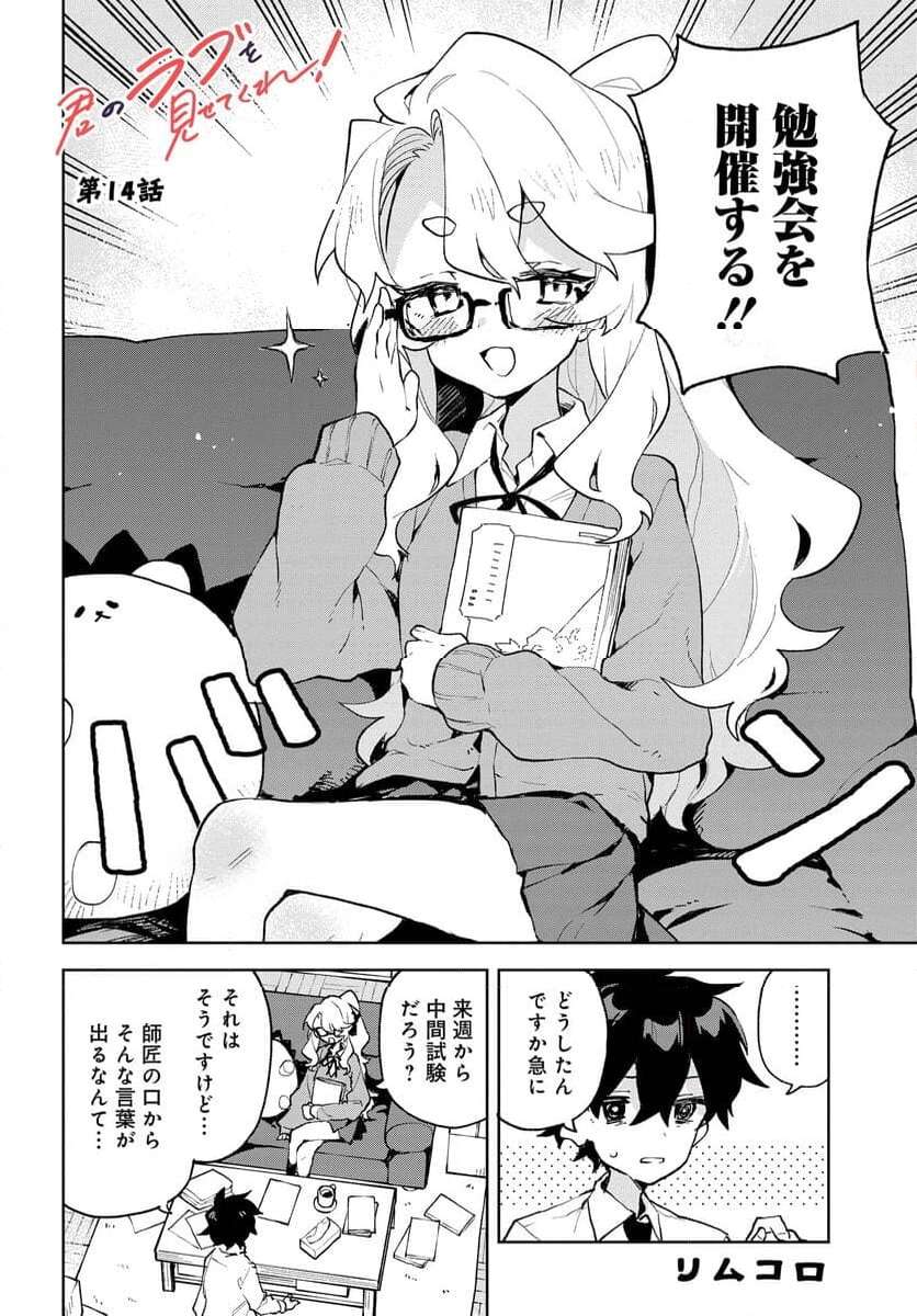 君のラブを見せてくれ！ - raw - 第14話 - https://jppp.mangajikan.cc/jppp/06081006/q43gyi3e3u0.jpg