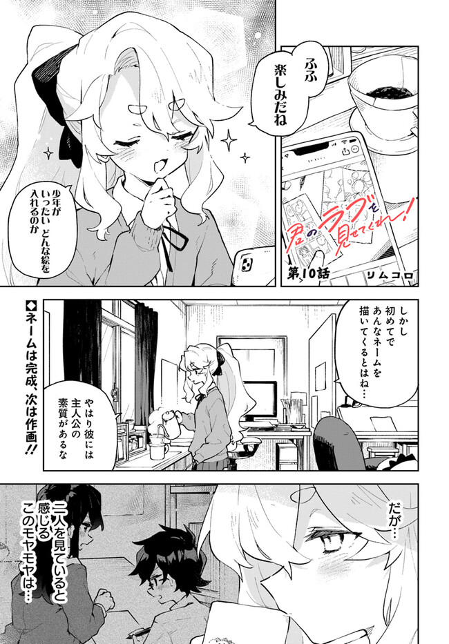 君のラブを見せてくれ！ - raw - 第10話 - https://jppp.mangajikan.cc/jppp/06081008/l0rjplbghb0.jpg