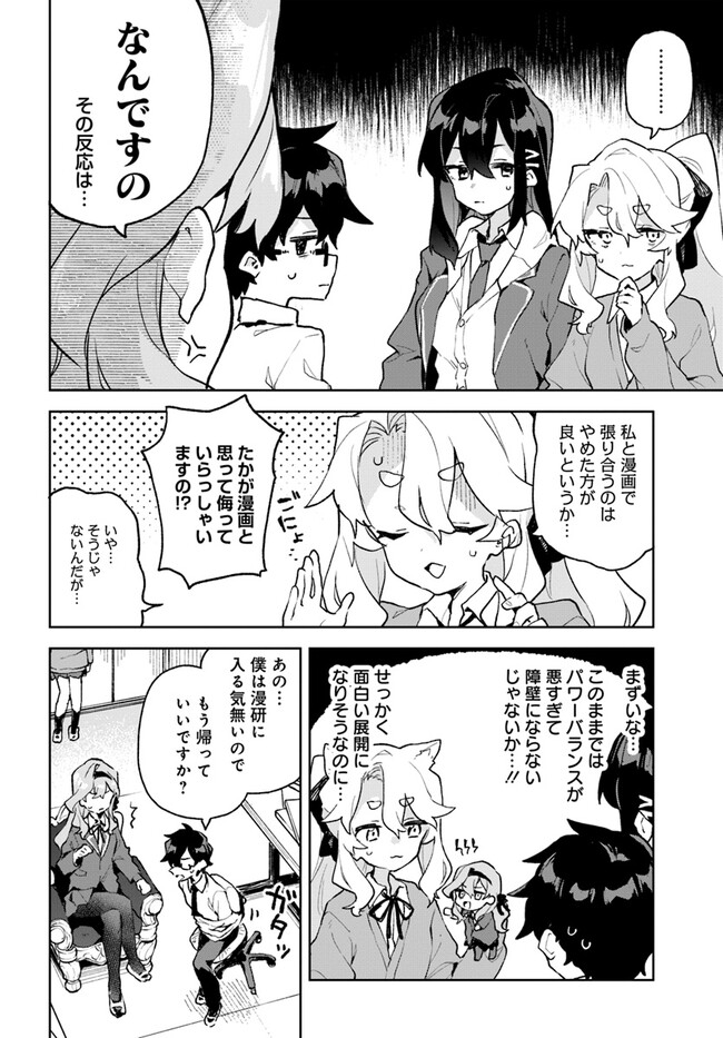 君のラブを見せてくれ！ - raw - 第10話 - https://jppp.mangajikan.cc/jppp/06081008/mc5c5uqc4hz.jpg