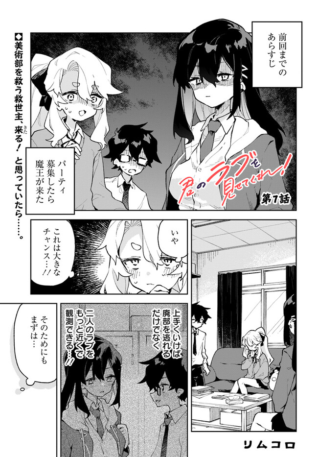 君のラブを見せてくれ！ - raw - 第7話 - https://jppp.mangajikan.cc/jppp/06081009/wlikh4zwbmi.jpg