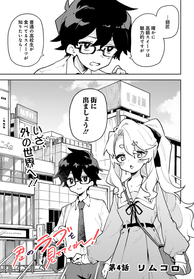 君のラブを見せてくれ！ - raw - 第4話 - https://jppp.mangajikan.cc/jppp/06081010/3sq2e4ddnmp.jpg