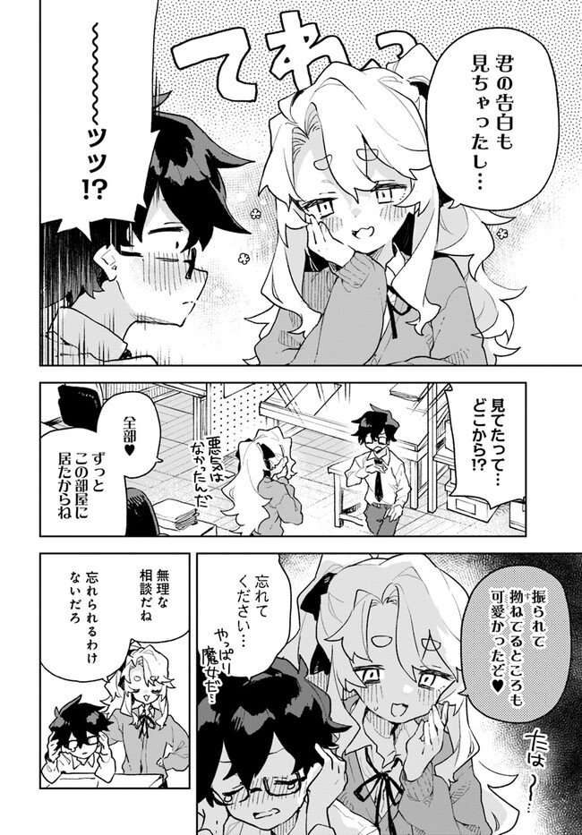 君のラブを見せてくれ！ 第1話 - Page 33