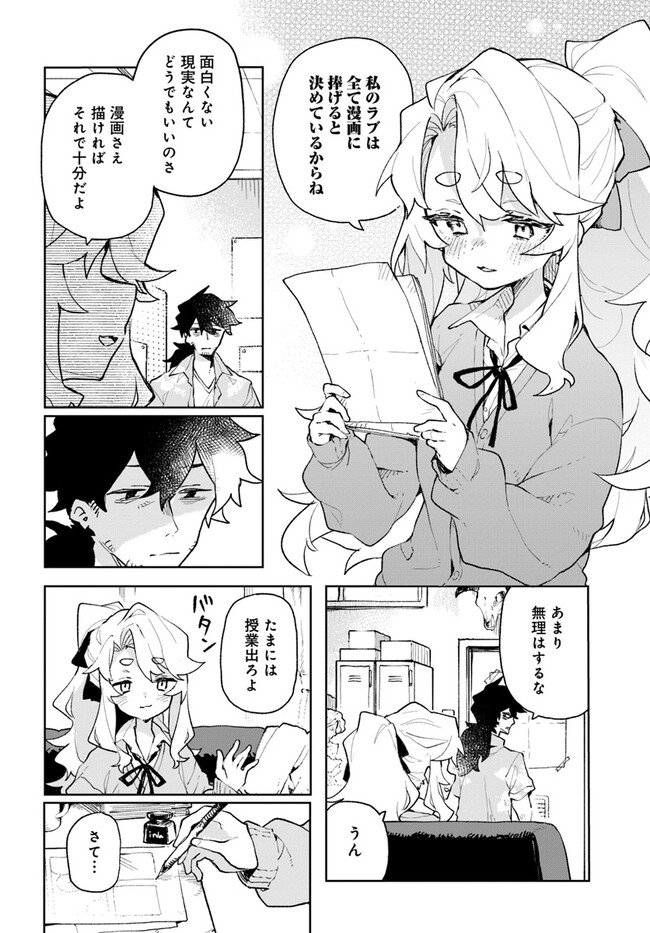君のラブを見せてくれ！ 第1話 - Page 11