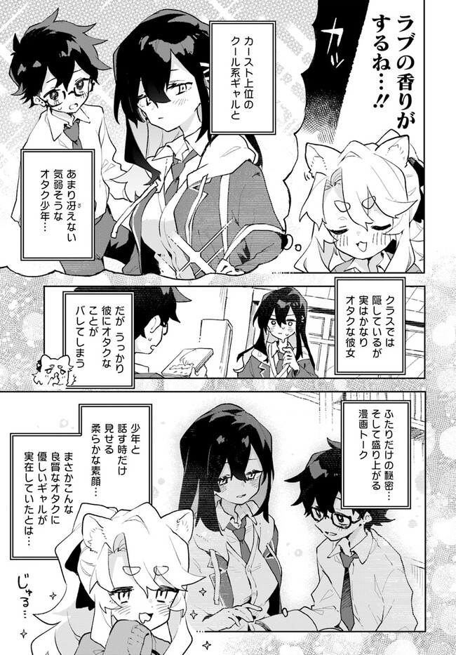 君のラブを見せてくれ！ 第1話 - Page 16