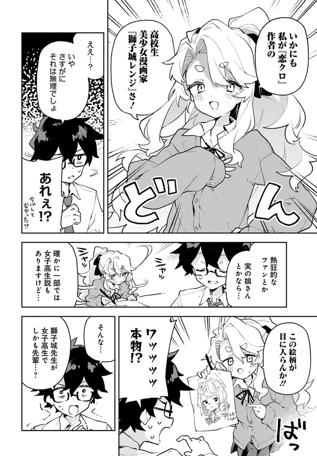 君のラブを見せてくれ！ 第1話 - Page 31
