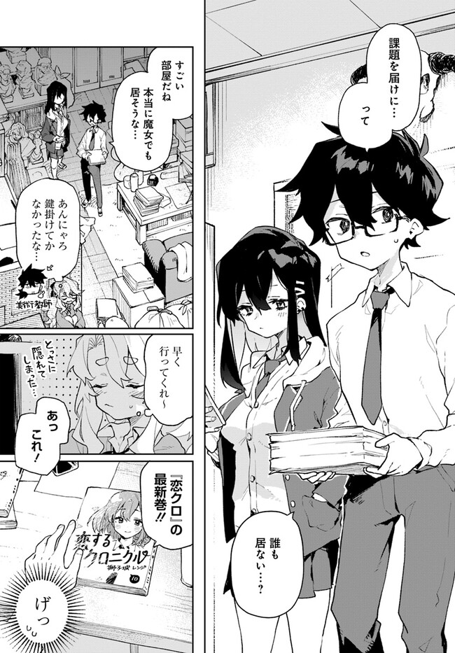 君のラブを見せてくれ！ 第1話 - Page 14