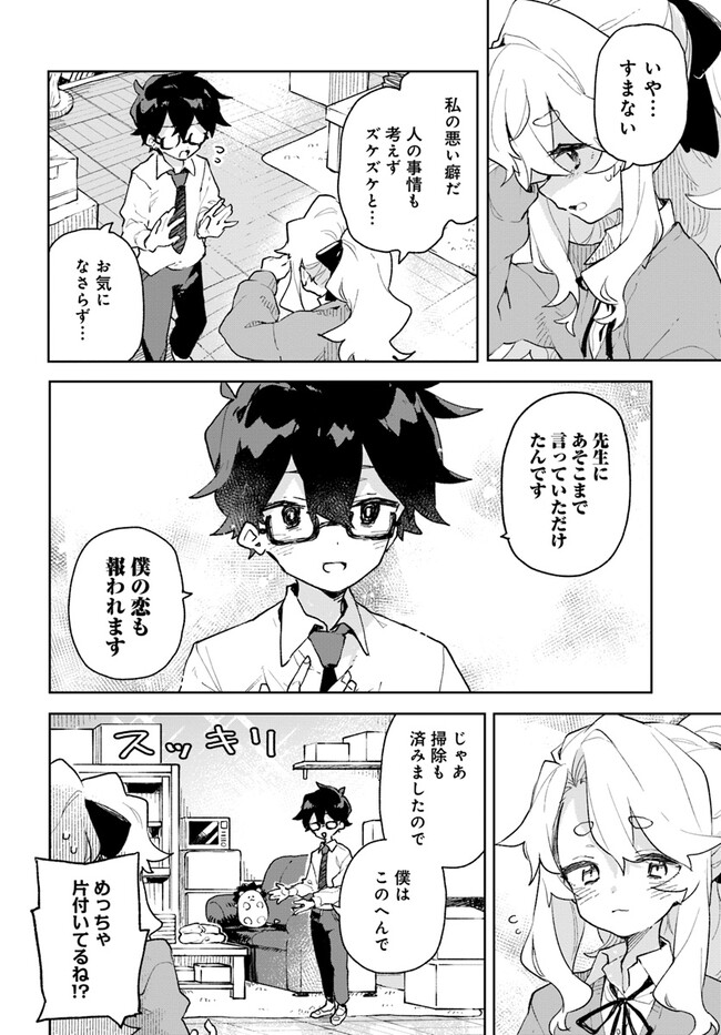 君のラブを見せてくれ！ 第1話 - Page 45