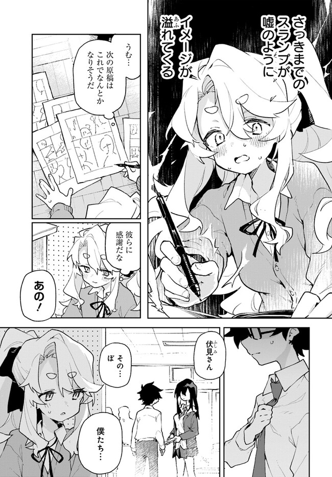 君のラブを見せてくれ！ 第1話 - Page 18