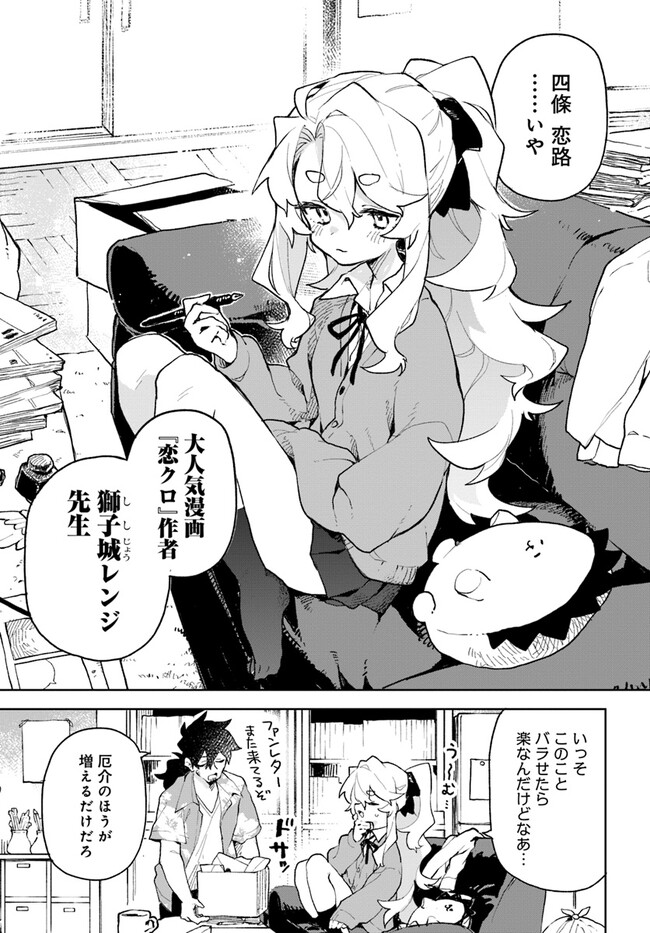 君のラブを見せてくれ！ 第1話 - Page 8