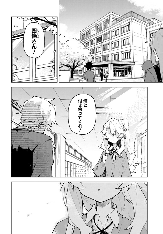 君のラブを見せてくれ！ 第1話 - Page 3