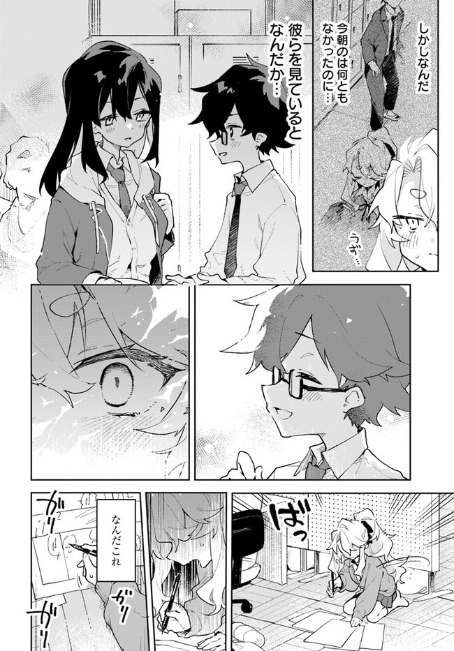君のラブを見せてくれ！ 第1話 - Page 17