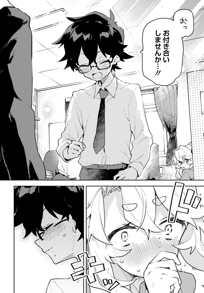 君のラブを見せてくれ！ 第1話 - Page 19