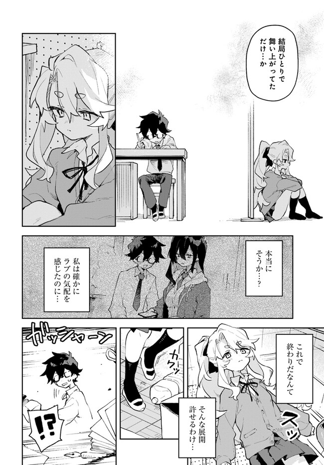 君のラブを見せてくれ！ 第1話 - Page 23
