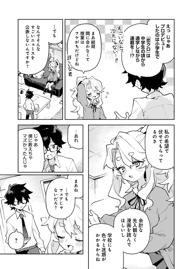 君のラブを見せてくれ！ 第1話 - Page 32