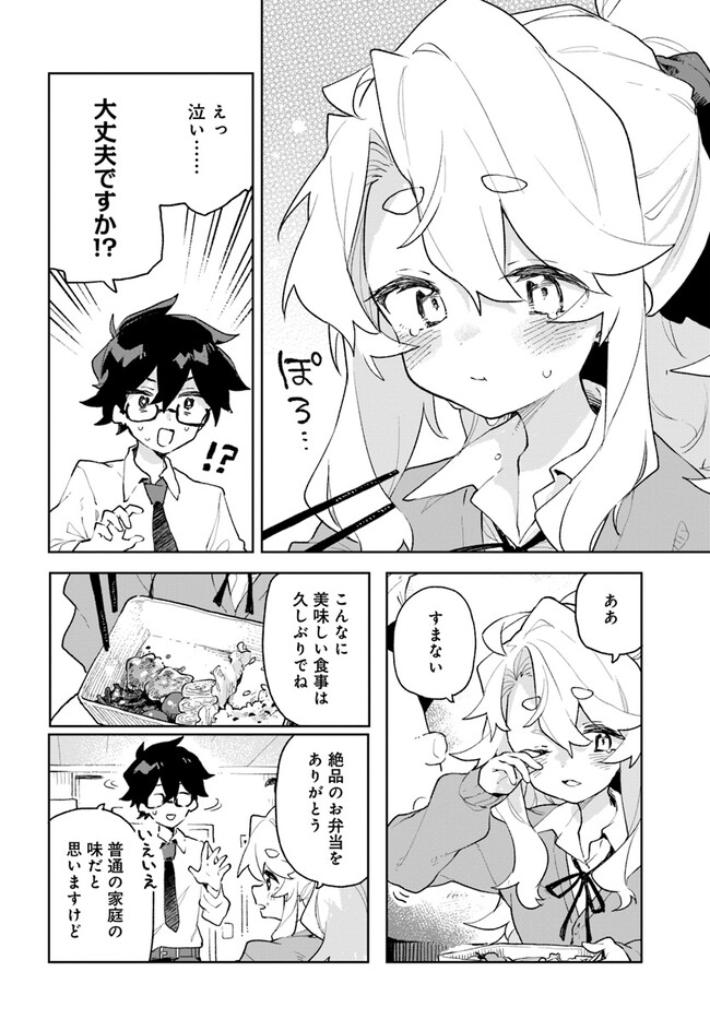 君のラブを見せてくれ！ 第1話 - Page 27