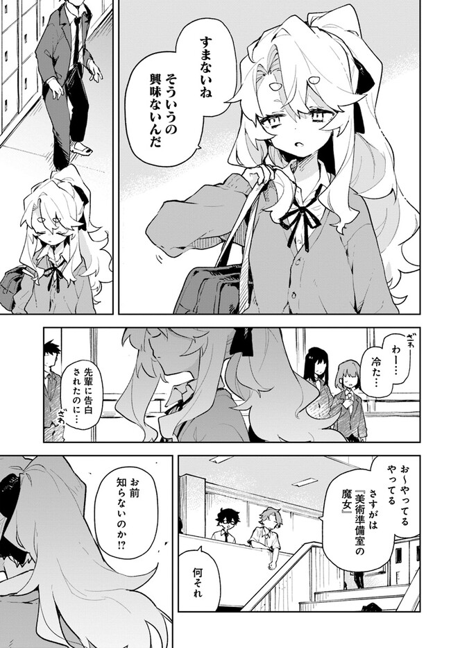 君のラブを見せてくれ！ 第1話 - Page 4