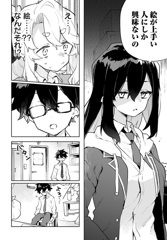 君のラブを見せてくれ！ 第1話 - Page 21