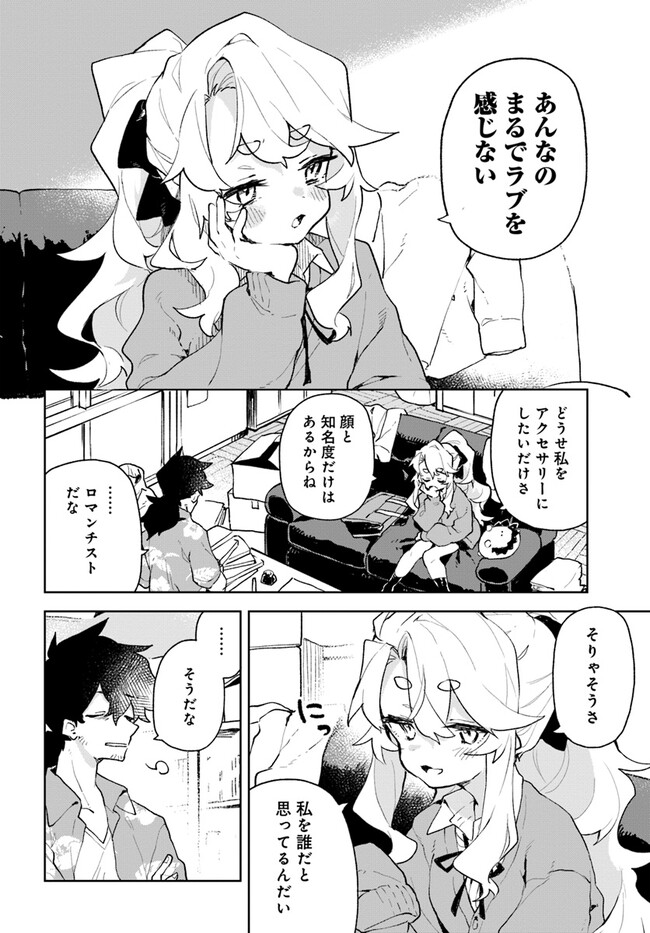 君のラブを見せてくれ！ 第1話 - Page 7