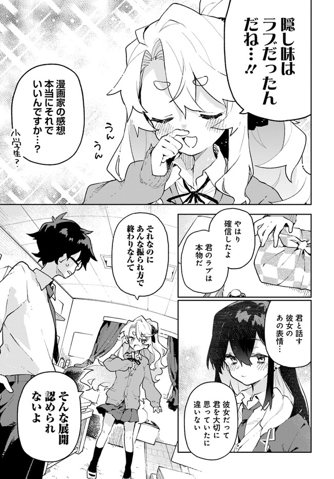 君のラブを見せてくれ！ 第1話 - Page 36