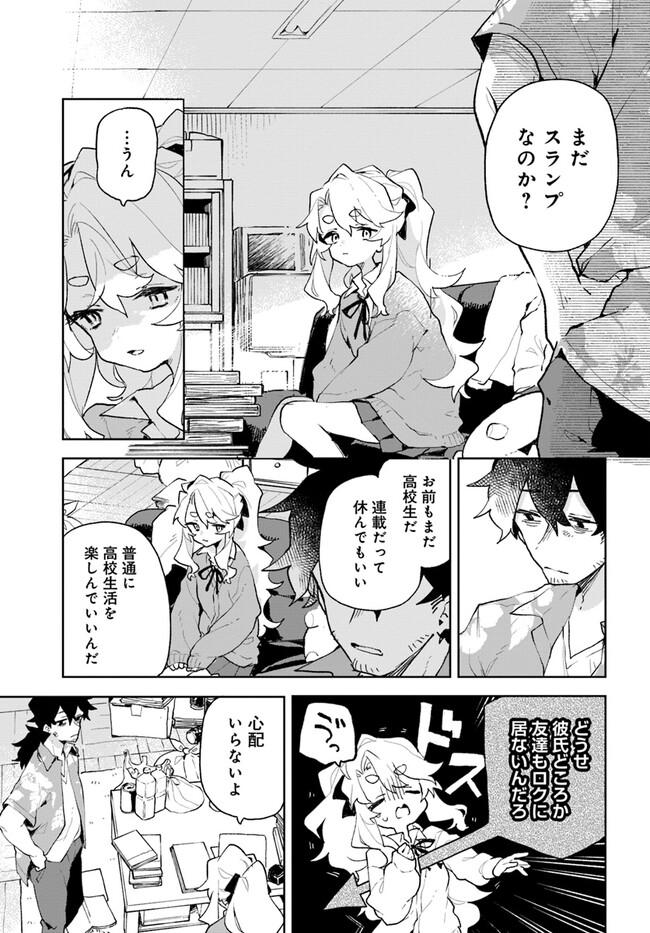 君のラブを見せてくれ！ 第1話 - Page 10