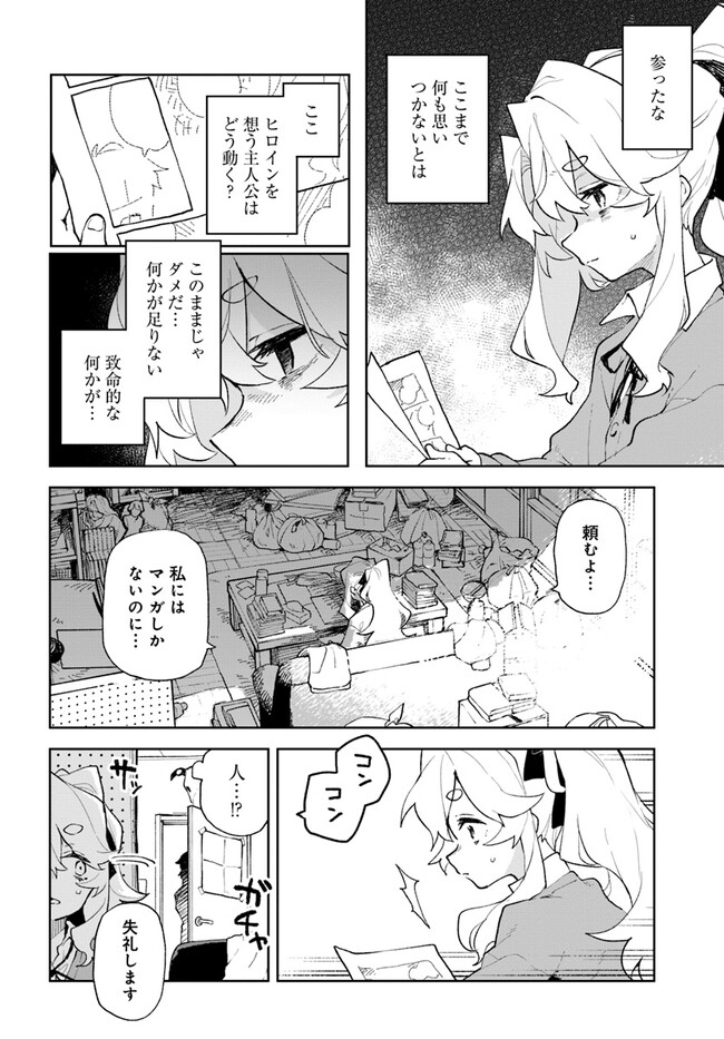君のラブを見せてくれ！ 第1話 - Page 13