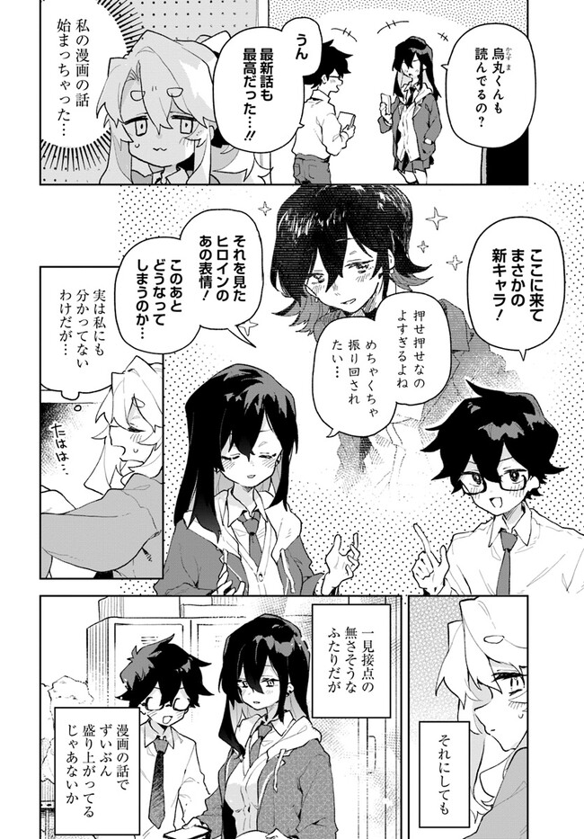 君のラブを見せてくれ！ 第1話 - Page 15