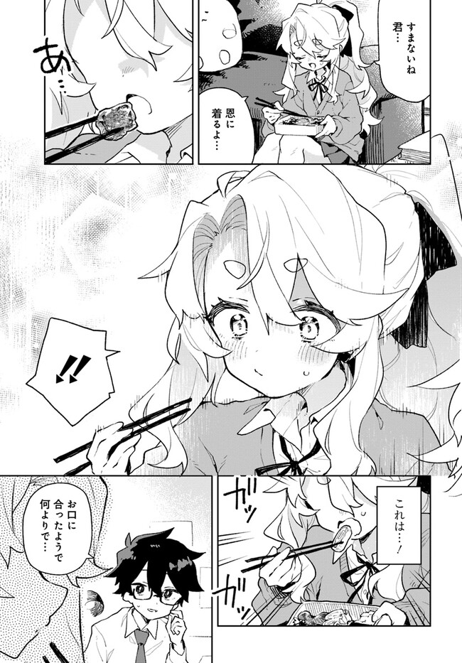 君のラブを見せてくれ！ 第1話 - Page 26