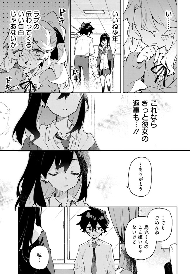 君のラブを見せてくれ！ 第1話 - Page 20