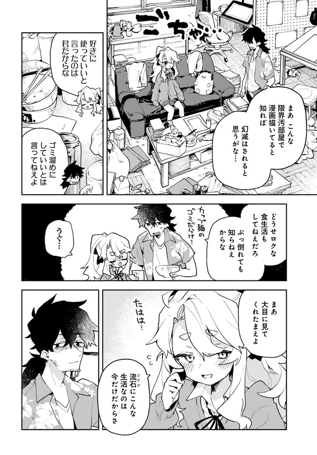 君のラブを見せてくれ！ 第1話 - Page 9