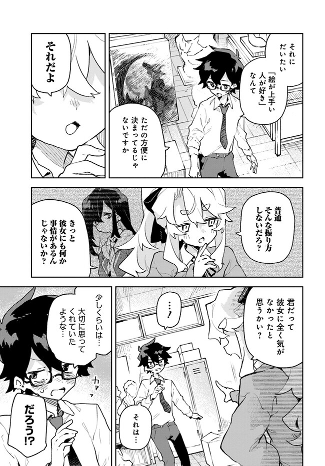 君のラブを見せてくれ！ 第1話 - Page 38