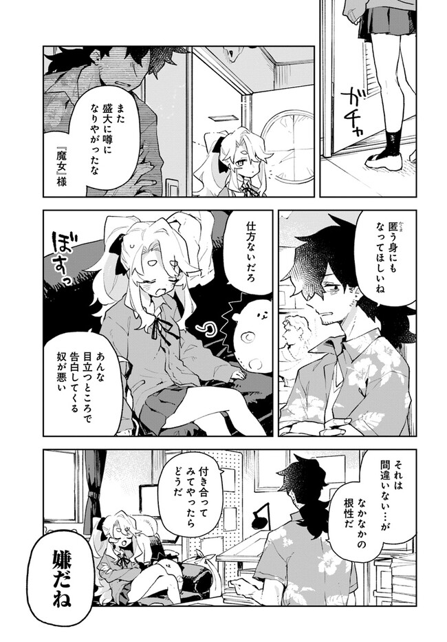 君のラブを見せてくれ！ 第1話 - Page 6