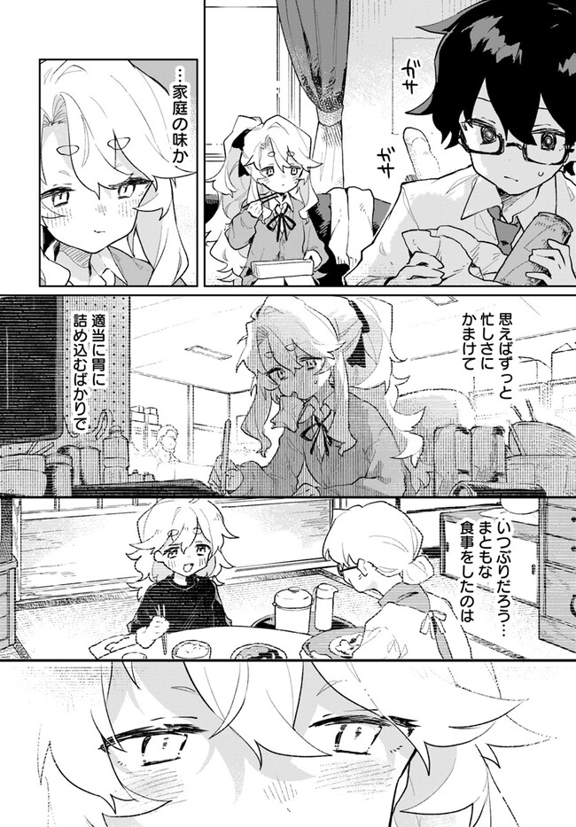 君のラブを見せてくれ！ 第1話 - Page 29