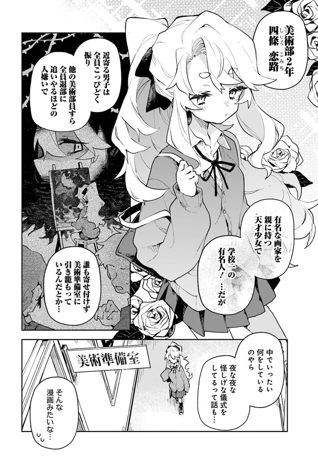 君のラブを見せてくれ！ 第1話 - Page 5