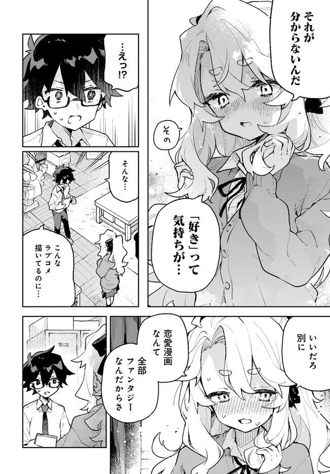 君のラブを見せてくれ！ 第1話 - Page 41