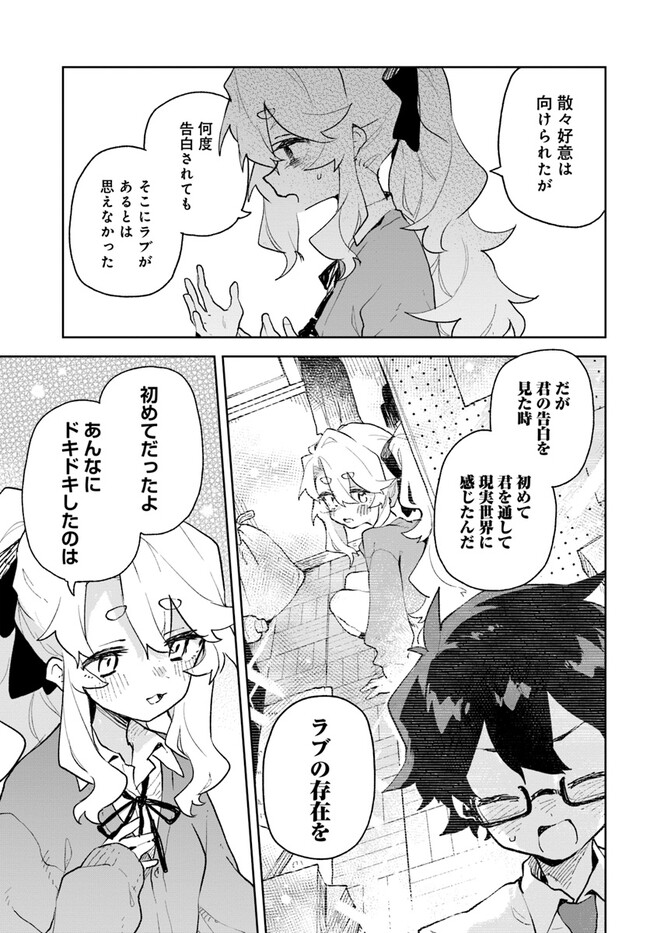 君のラブを見せてくれ！ 第1話 - Page 42