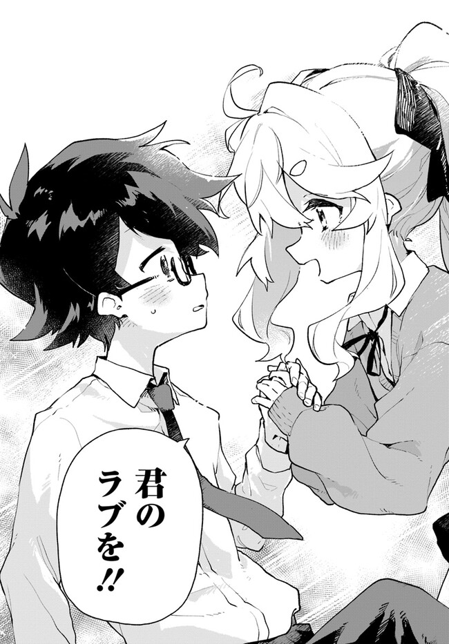 君のラブを見せてくれ！ 第1話 - Page 50