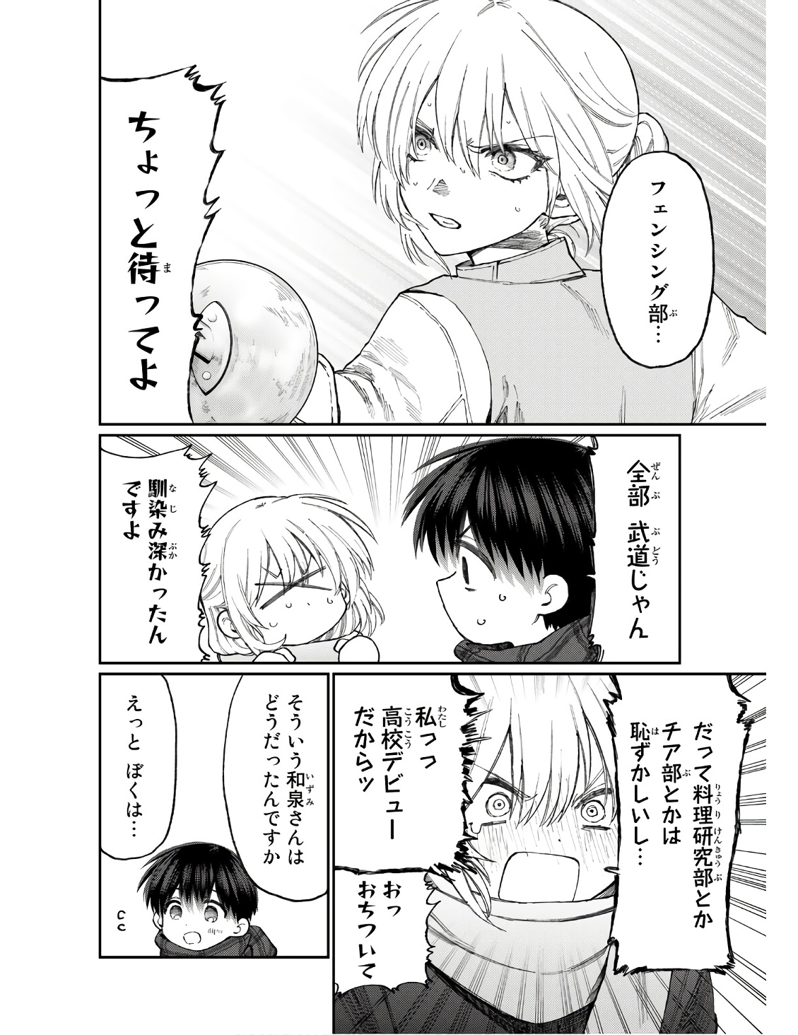 可愛いだけじゃない式守さん 第174話 - Page 20