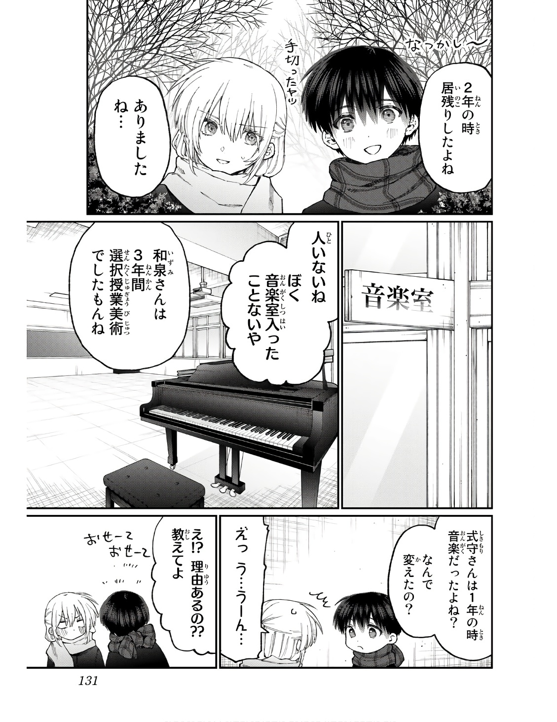 可愛いだけじゃない式守さん 第174話 - Page 17