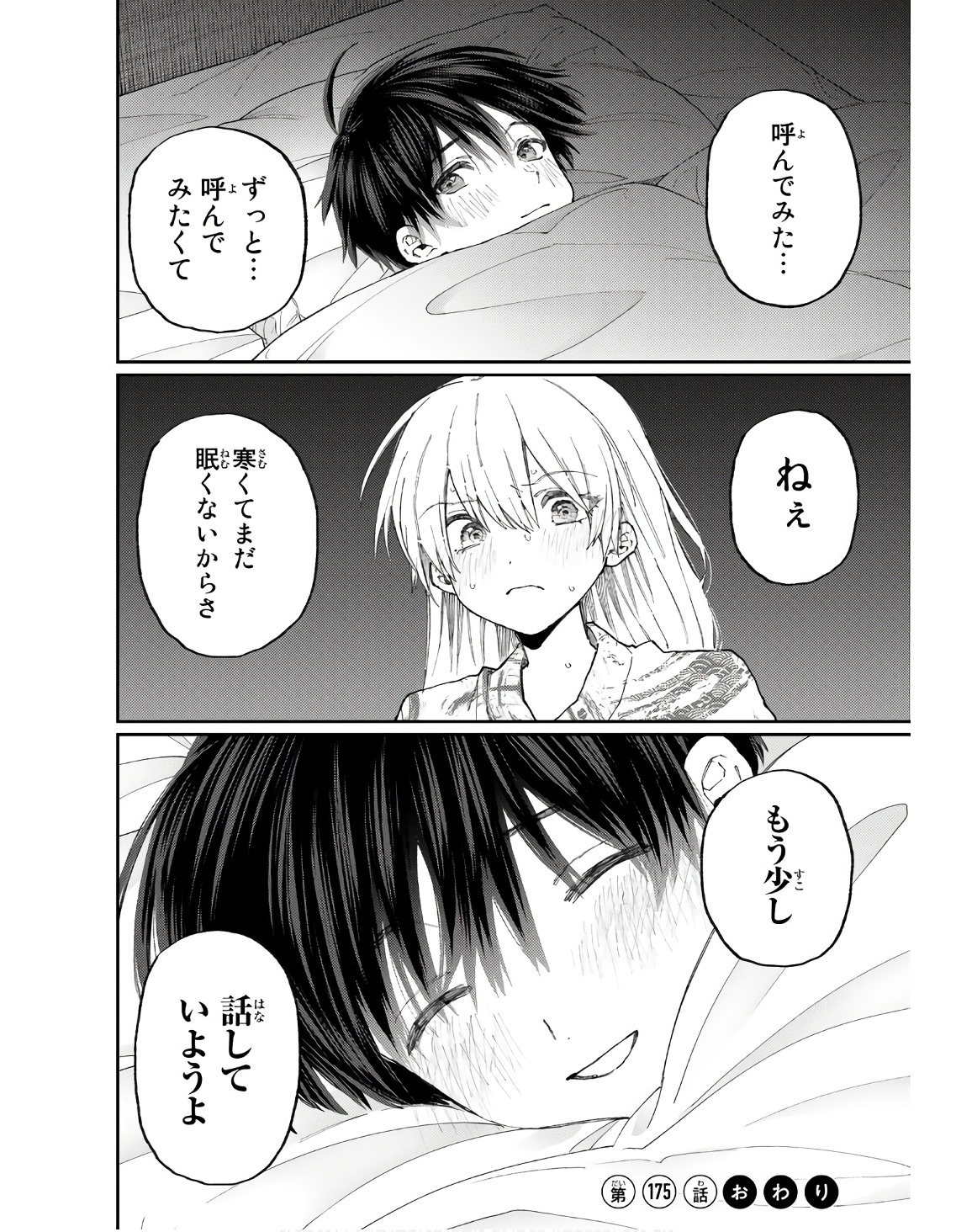 可愛いだけじゃない式守さん 第175話 - Page 16