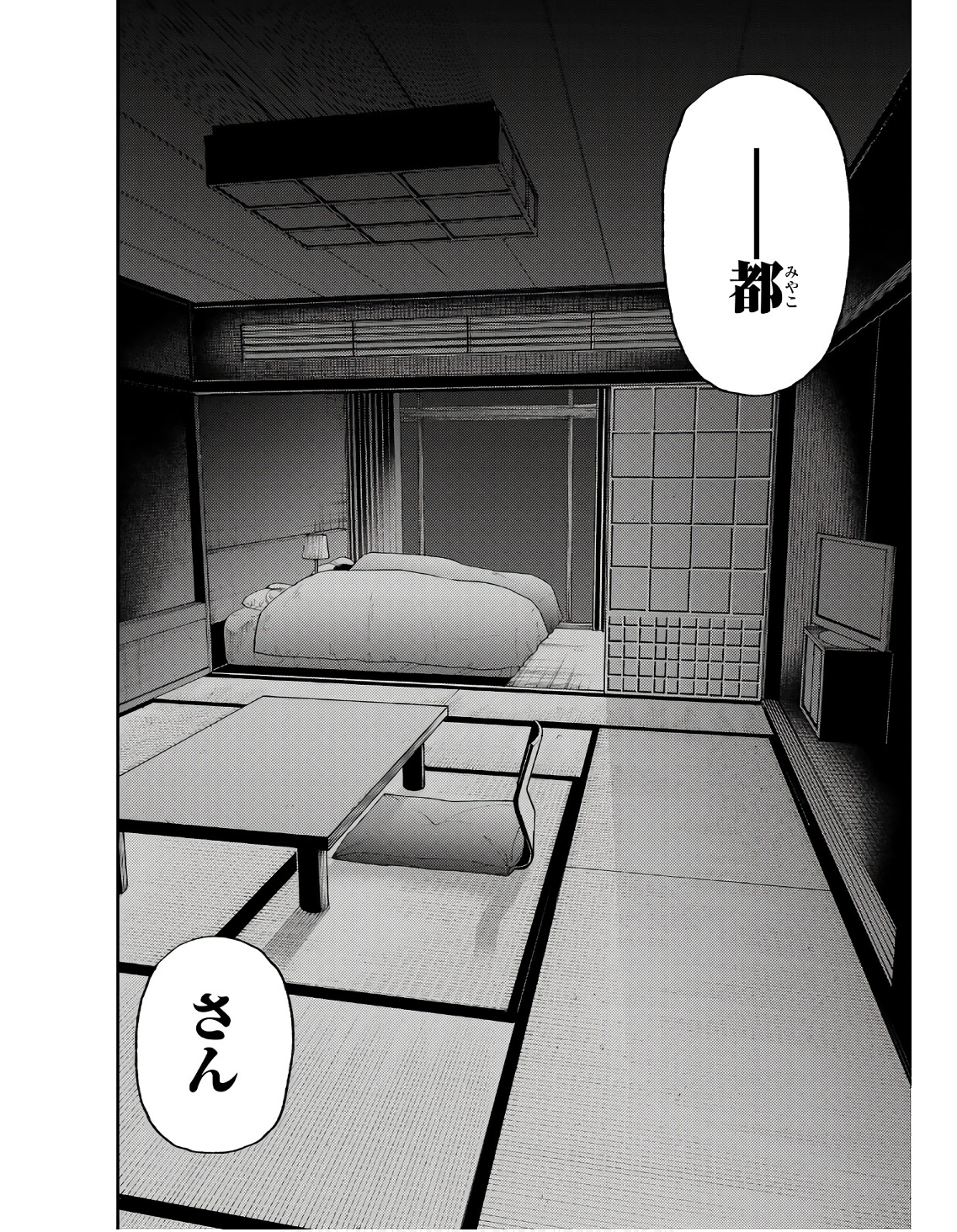 可愛いだけじゃない式守さん 第175話 - Page 14