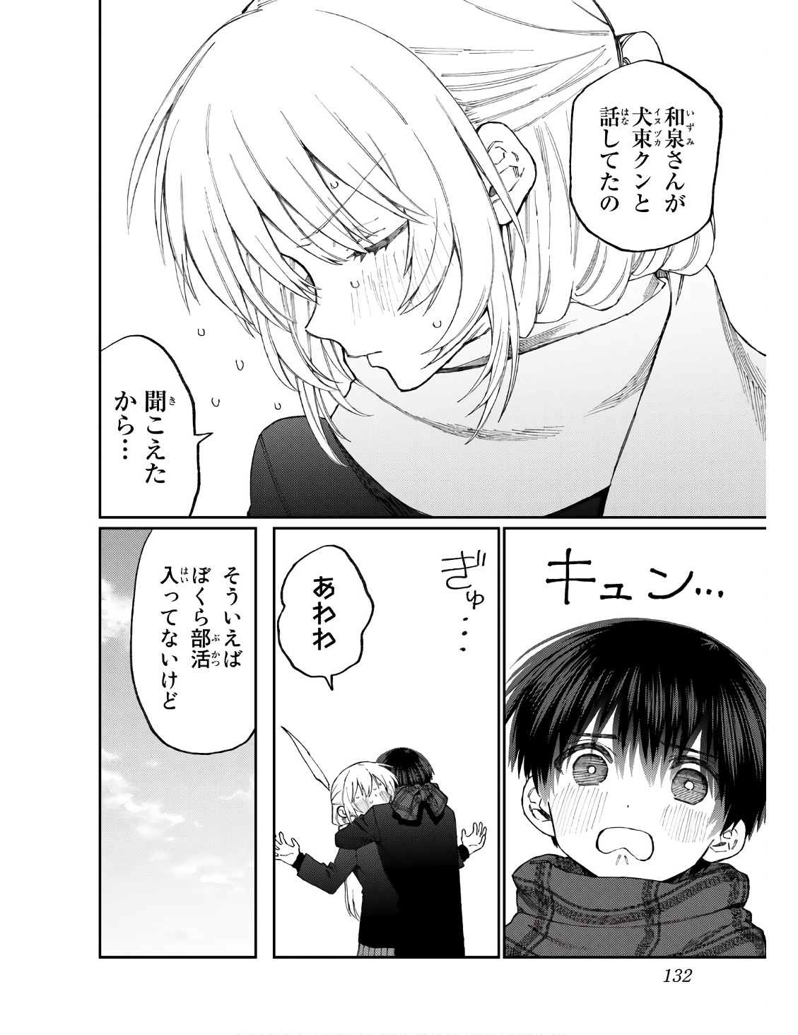 可愛いだけじゃない式守さん 第174話 - Page 18