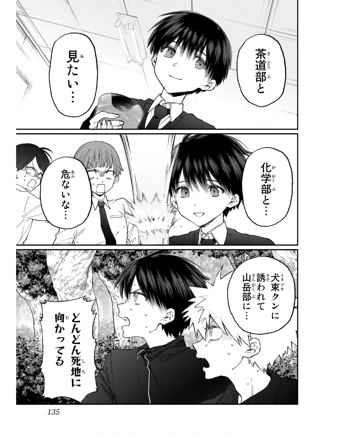 可愛いだけじゃない式守さん 第174話 - Page 21
