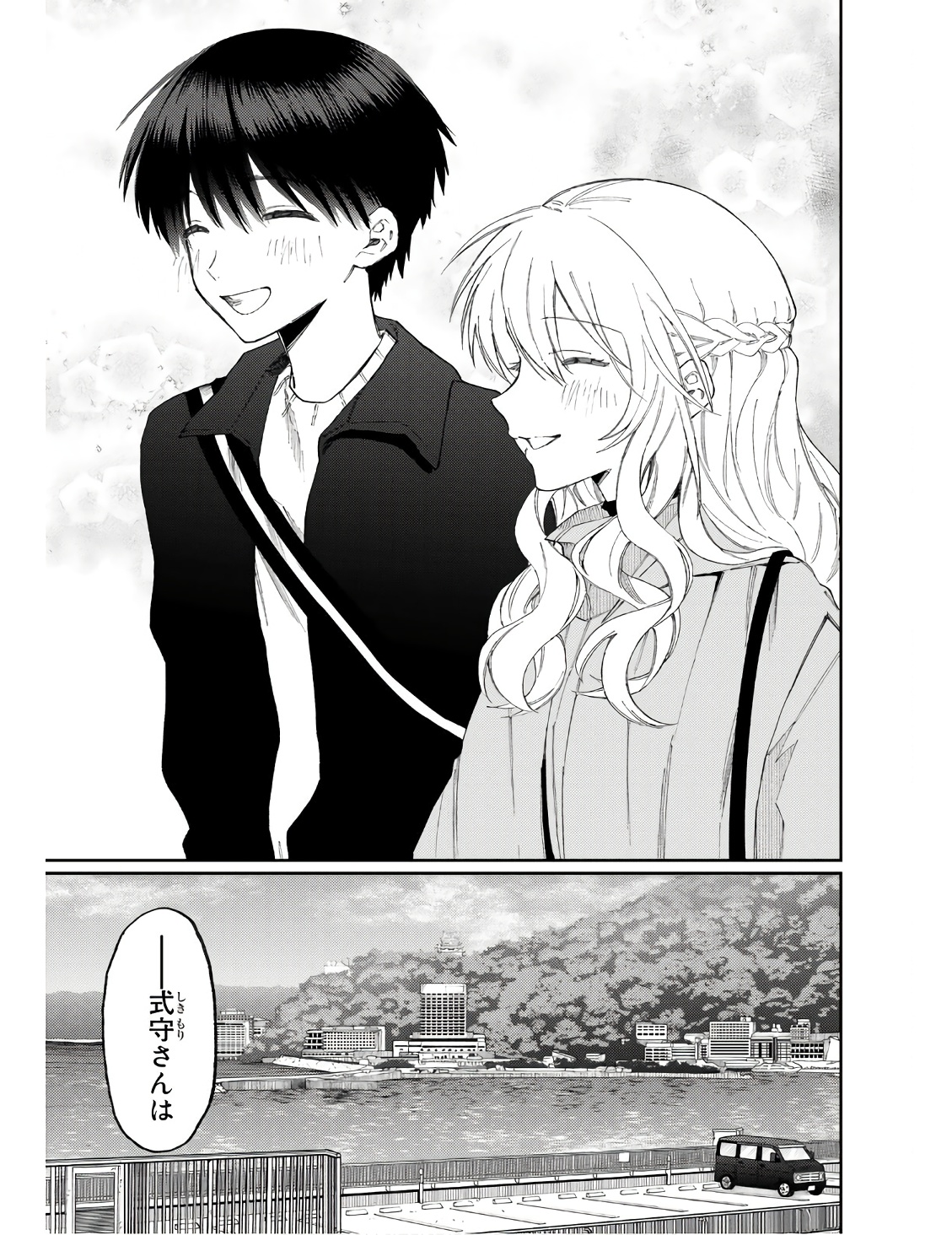 可愛いだけじゃない式守さん 第174話 - Page 7