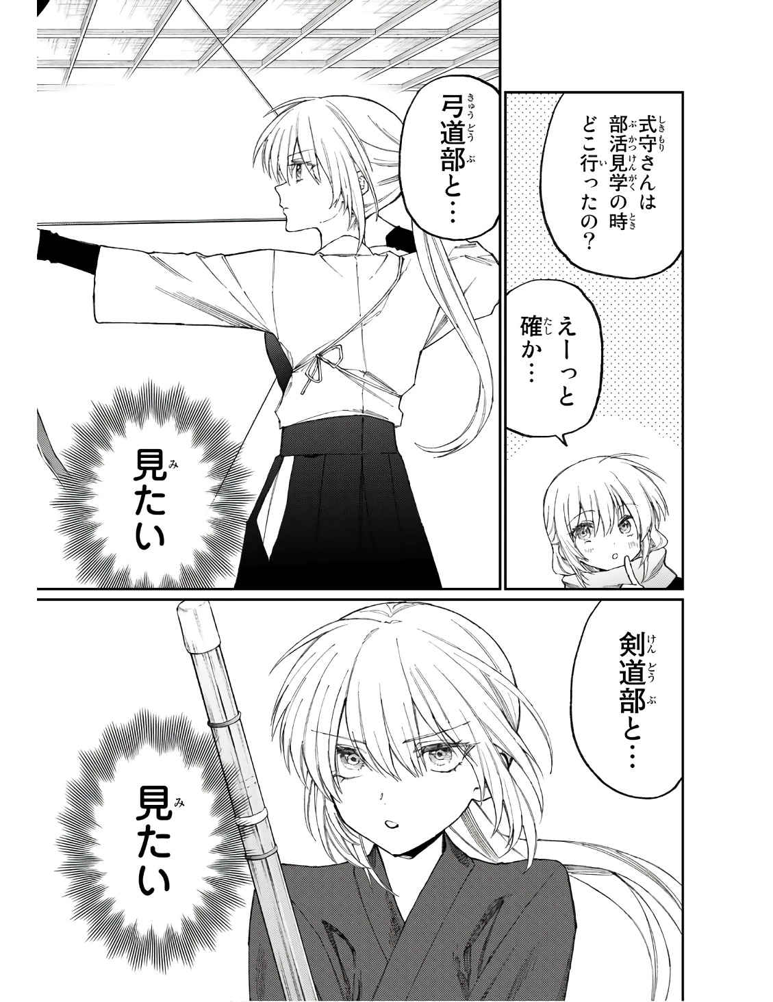 可愛いだけじゃない式守さん 第174話 - Page 19