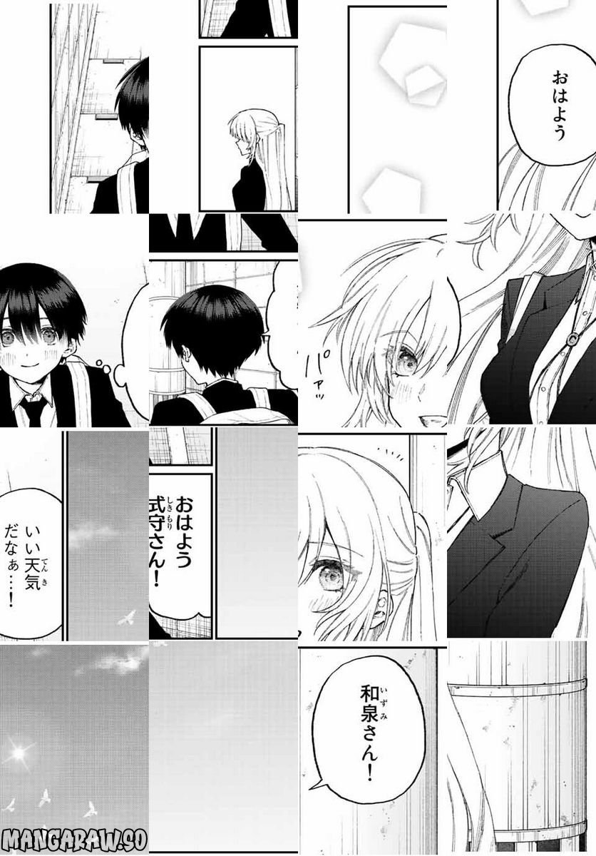 可愛いだけじゃない式守さん 第172話 - Page 2