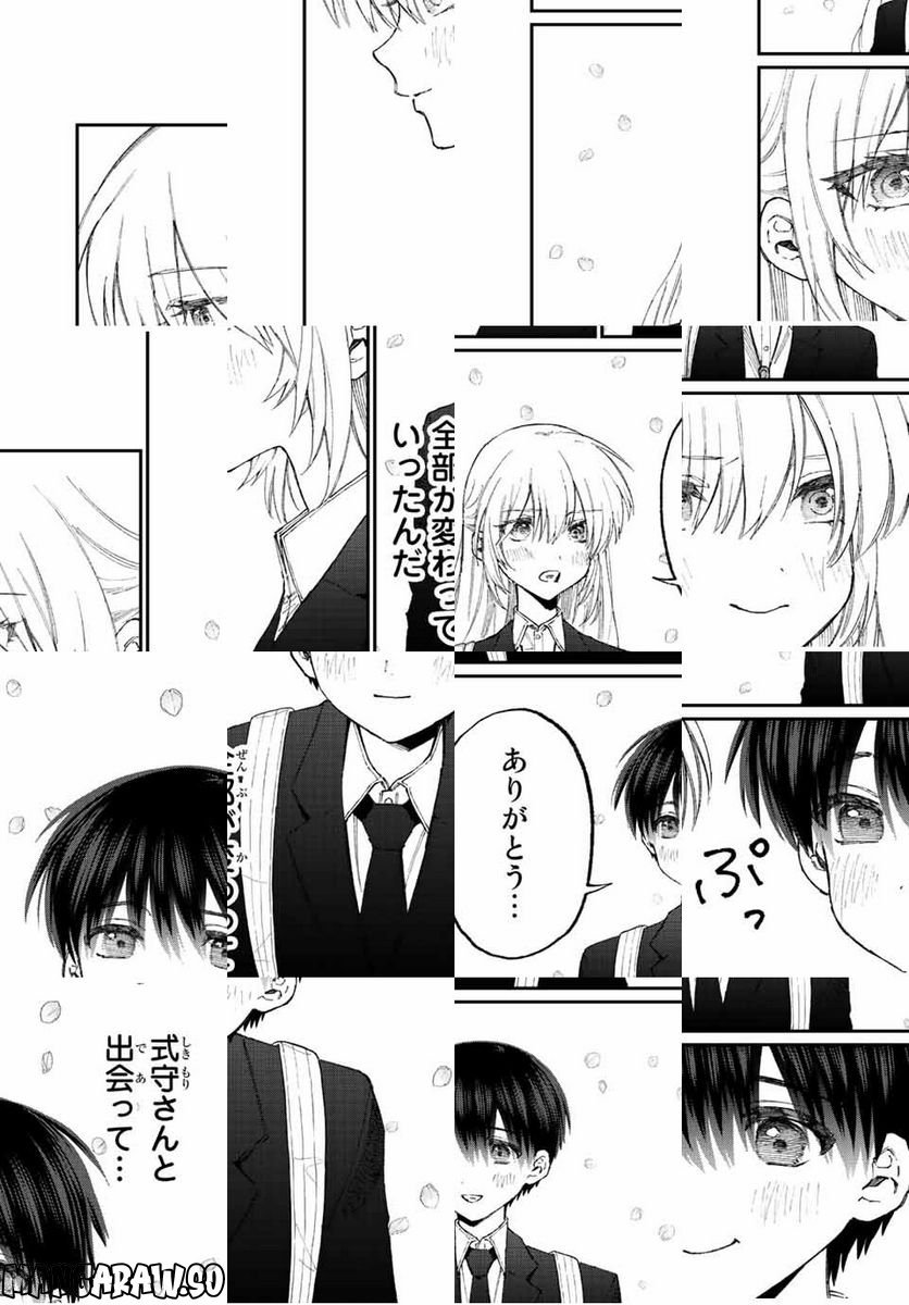 可愛いだけじゃない式守さん 第172話 - Page 20