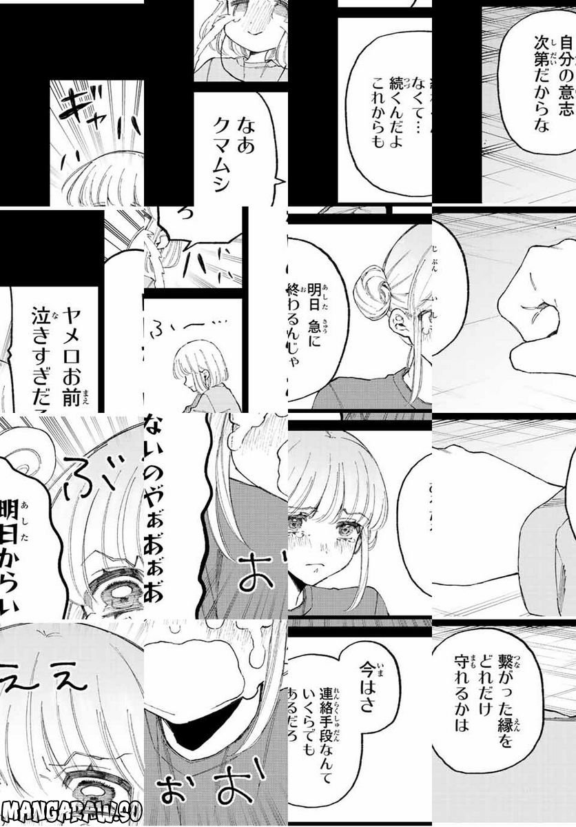 可愛いだけじゃない式守さん 第172話 - Page 14