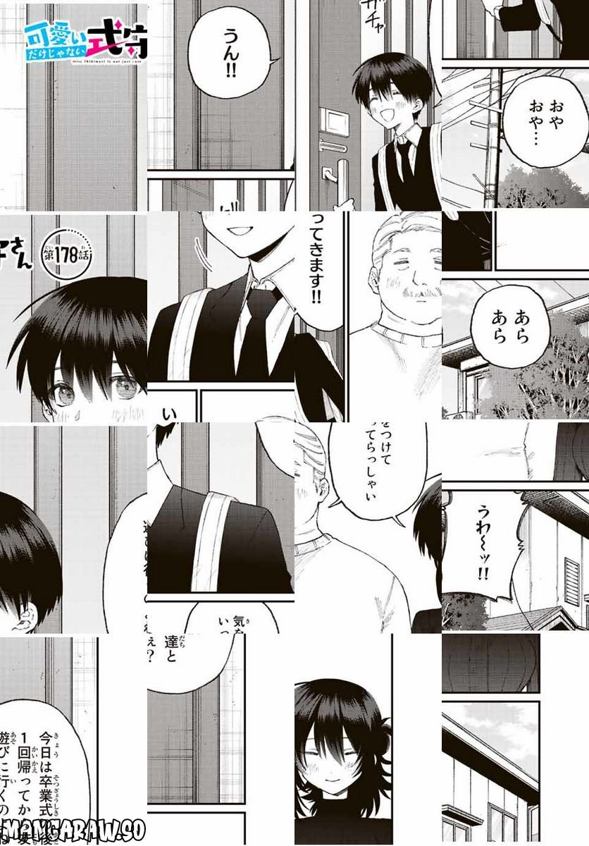 可愛いだけじゃない式守さん 第172話 - Page 1